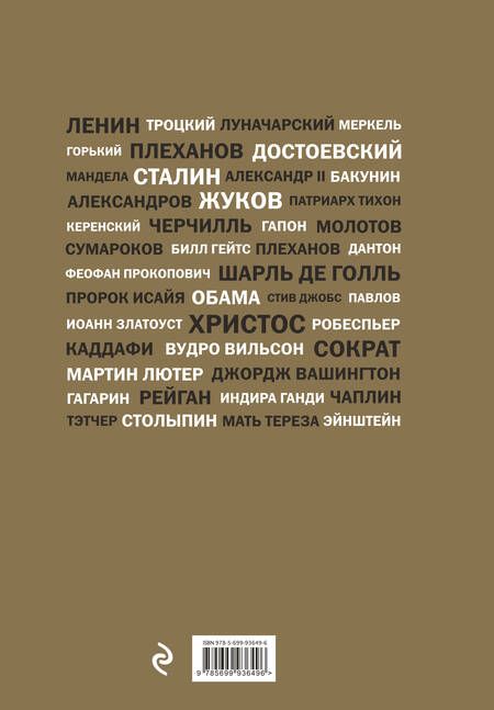 Фотография книги "Речи,изменившие мир(Черчилль)"