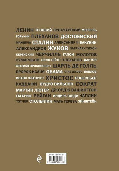 Фотография книги "Речи,изменившие мир(Черчилль)"
