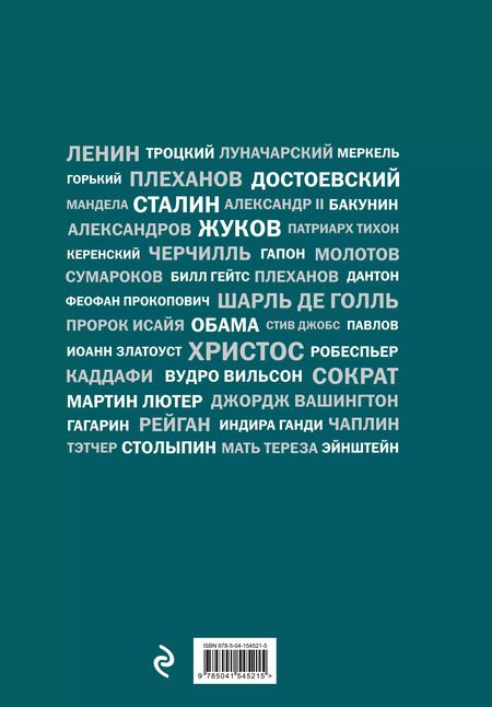 Фотография книги "Речи, изменившие мир (Джобс)"
