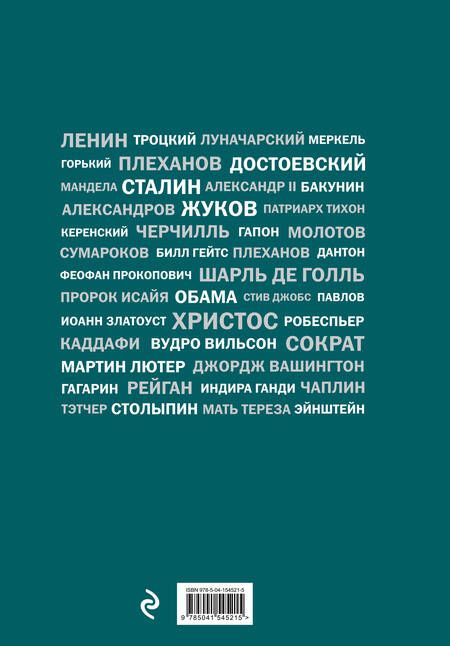 Фотография книги "Речи, изменившие мир (Джобс)"