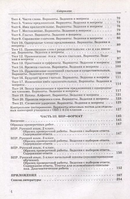 Фотография книги "Речицкая, Зуробьян, Зуробьян: Подготовка учащихся с ограниченными возможностями здоровья (ОВЗ) к проверке знаний по русскому языку за курс начальной школы. КИМ - три формата: методическое пособие"