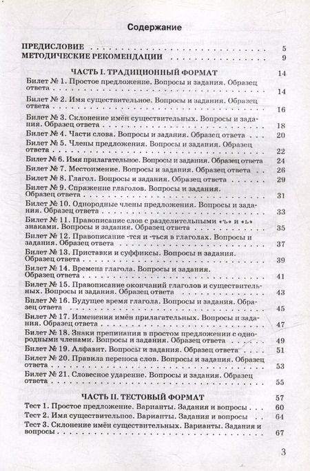 Фотография книги "Речицкая, Зуробьян, Зуробьян: Подготовка учащихся с ограниченными возможностями здоровья (ОВЗ) к проверке знаний по русскому языку за курс начальной школы. КИМ - три формата: методическое пособие"
