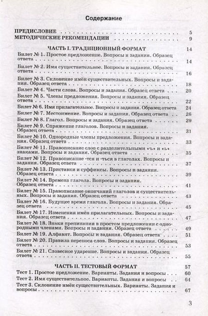 Фотография книги "Речицкая, Зуробьян, Зуробьян: Подготовка учащихся с ограниченными возможностями здоровья (ОВЗ) к проверке знаний по русскому языку за курс начальной школы. КИМ - три формата: методическое пособие"