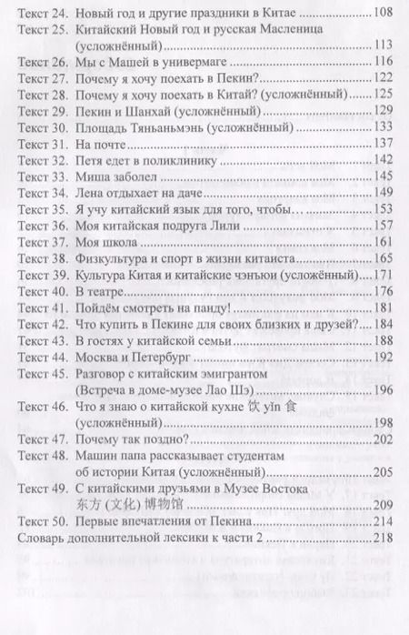 Фотография книги "Марина Витальевна: Тексты для перевода с русского языка на китайский к "Практическому курсу китайского языка" п/ред. А.Ф. Кондрашевского."