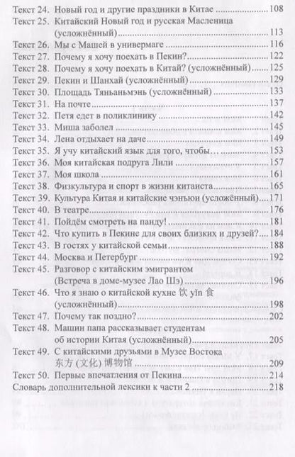 Фотография книги "Марина Витальевна: Тексты для перевода с русского языка на китайский к "Практическому курсу китайского языка" п/ред. А.Ф. Кондрашевского."