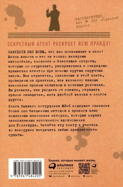 Фотография книги "Рэд Райли: Быть готовым ко всему: Приемы агентов МИ-6 для гражданских"
