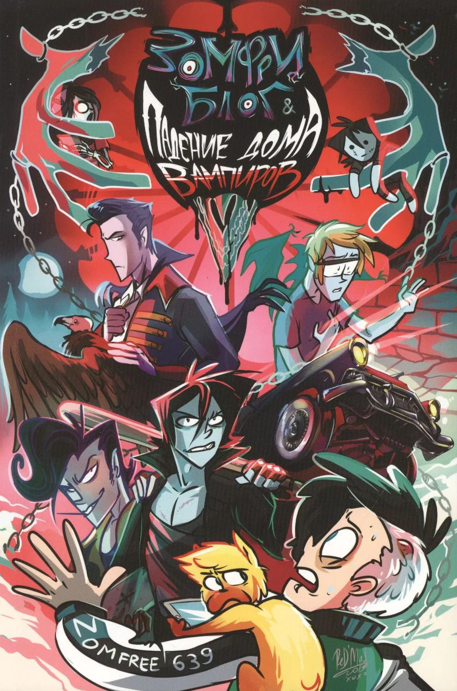 Обложка книги "Red: Зомфри Блог и падение дома вампиров"