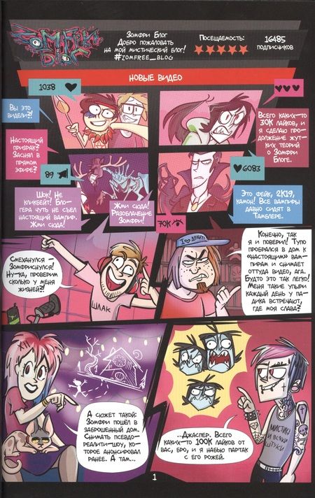 Фотография книги "Red: Зомфри Блог и падение дома вампиров"