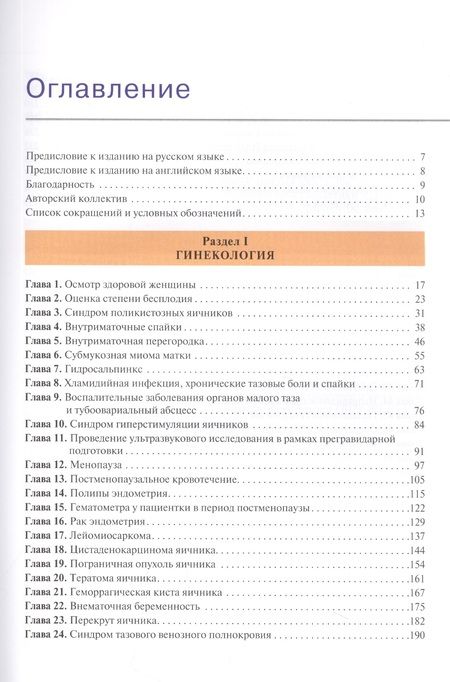 Фотография книги "Редди, Мендес, Купешич: Актуальные проблемы акушерства и гинекологии. Иллюстрированный справочник"