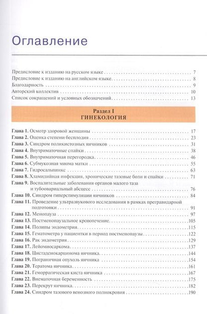 Фотография книги "Редди, Мендес, Купешич: Актуальные проблемы акушерства и гинекологии. Иллюстрированный справочник"