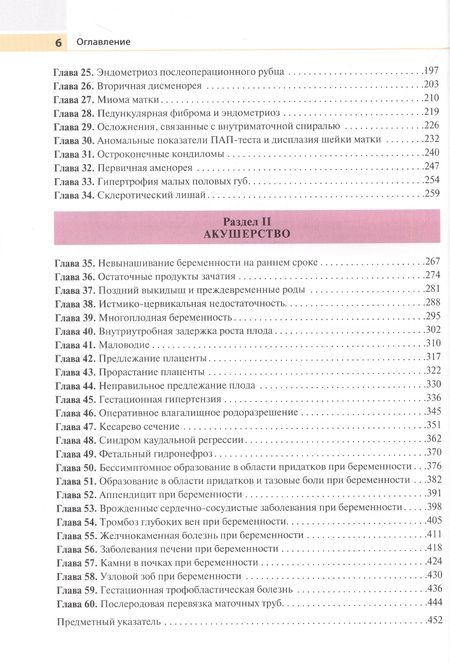 Фотография книги "Редди, Мендес, Купешич: Актуальные проблемы акушерства и гинекологии. Иллюстрированный справочник"