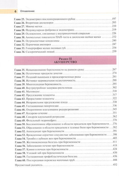 Фотография книги "Редди, Мендес, Купешич: Актуальные проблемы акушерства и гинекологии. Иллюстрированный справочник"