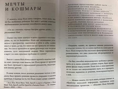 Фотография книги "Реддинг Кроули: Илон Маск. Как тебе такое, Марс?"