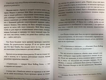 Фотография книги "Реддинг Кроули: Илон Маск. Как тебе такое, Марс?"