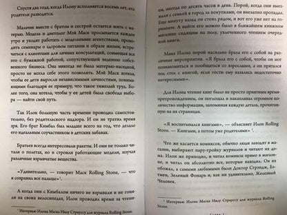 Фотография книги "Реддинг Кроули: Илон Маск. Как тебе такое, Марс?"