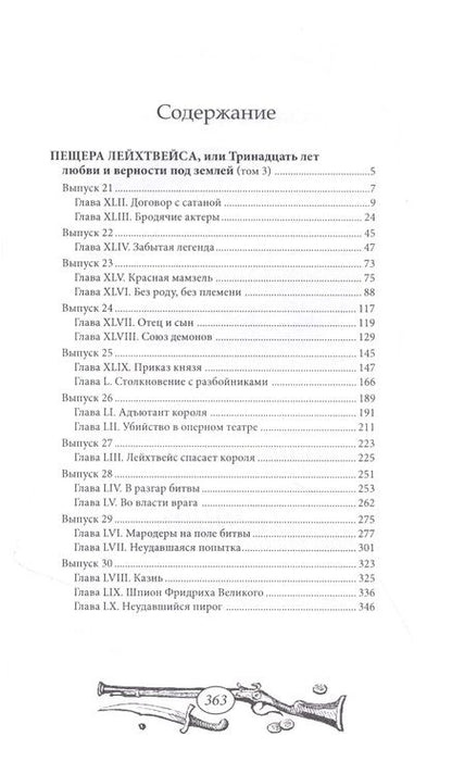 Фотография книги "Редер: Пещера Лейхтвейса. Том 3"
