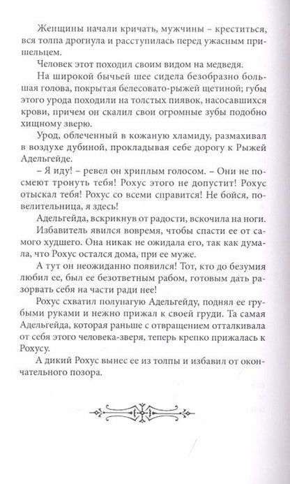Фотография книги "Редер: Пещера Лейхтвейса. Том 3"