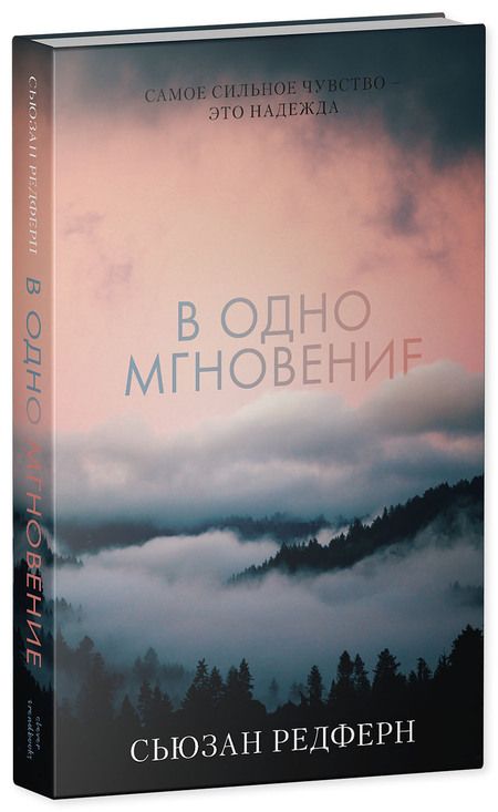 Фотография книги "Редферн: В одно мгновение "