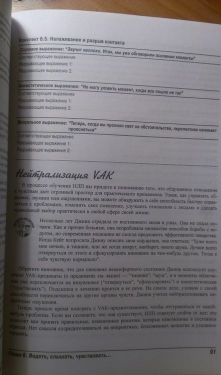 Фотография книги "Реди, Бертон: Практикум по НЛП для чайников"