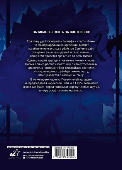Фотография книги "(Redice: Поднятие уровня в одиночку. Том 11 (Solo Leveling). Манхва"