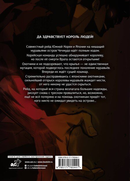 Фотография книги "(Redice: Поднятие уровня в одиночку. Том 7 (Solo Leveling). Манхва"