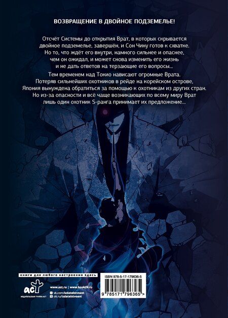 Фотография книги "(Redice: Поднятие уровня в одиночку. Том 9 (Solo Leveling). Манхва"