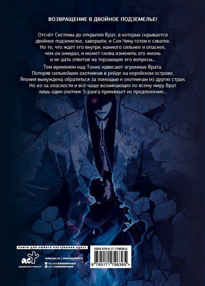 Фотография книги "(Redice: Поднятие уровня в одиночку. Том 9 (Solo Leveling). Манхва"