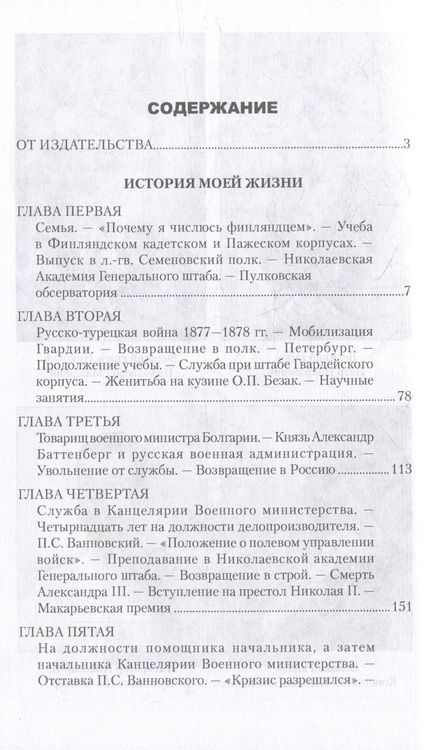 Фотография книги "Редигер: История моей жизни. Воспоминания военного министра. 1853-1907 гг."