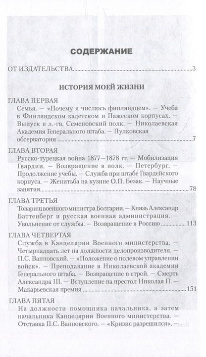 Фотография книги "Редигер: История моей жизни. Воспоминания военного министра. 1853-1907 гг."