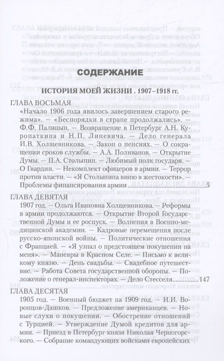Фотография книги "Редигер: История моей жизни. Воспоминания военного министра. 1907—1918 гг."