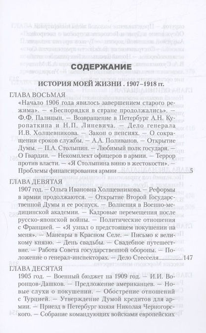 Фотография книги "Редигер: История моей жизни. Воспоминания военного министра. 1907—1918 гг."