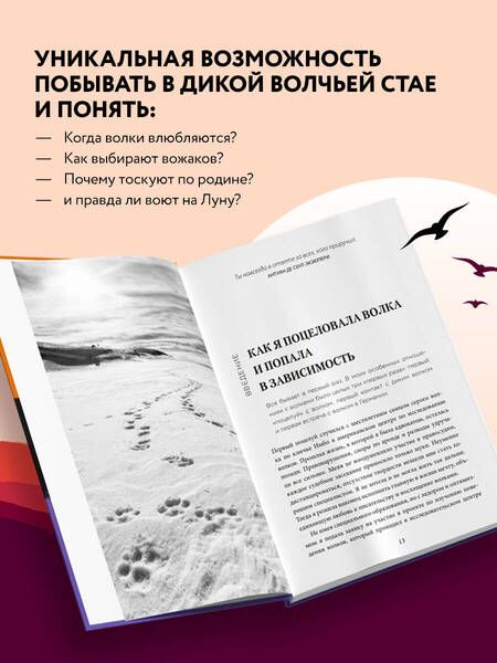 Фотография книги "Рэдингер: Сила волчьей стаи. Реальные истории из жизни диких хищников"