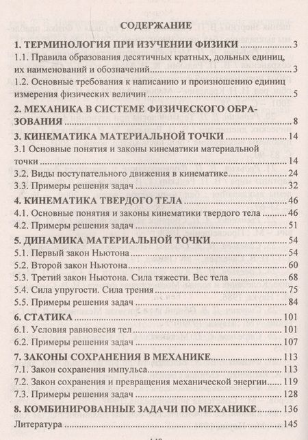 Фотография книги "Редькин, Равуцкая: Физика. Механика. 7-11 классы. Материалы к урокам. Опорные схемы и чертежи. Решение задач. ФГОС"