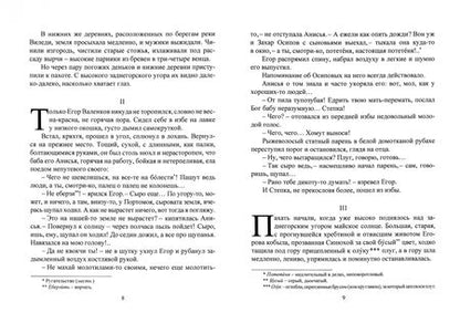 Фотография книги "Редькин: Тихая Виледь"