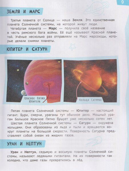 Фотография книги "Редькина, Максимович, Сергеевна: Подарок маленькому школьнику. Энциклопедия"