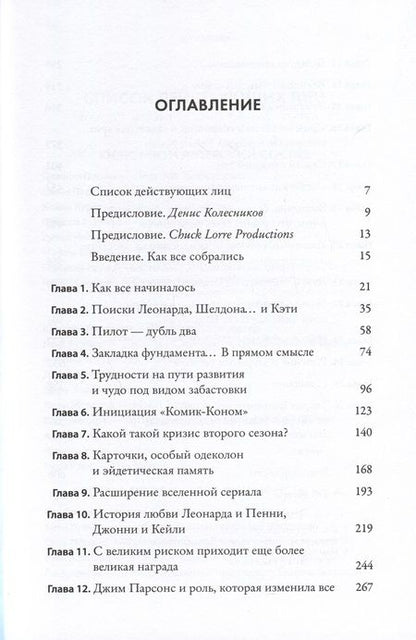 Фотография книги "Рэдлофф: Теория Большого взрыва. Самая полная история создания культового сериала"
