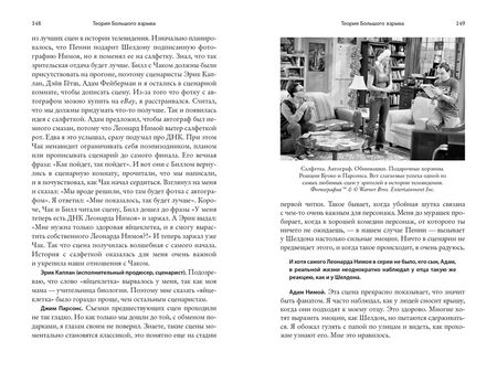 Фотография книги "Рэдлофф: Теория Большого взрыва. Самая полная история создания культового сериала"