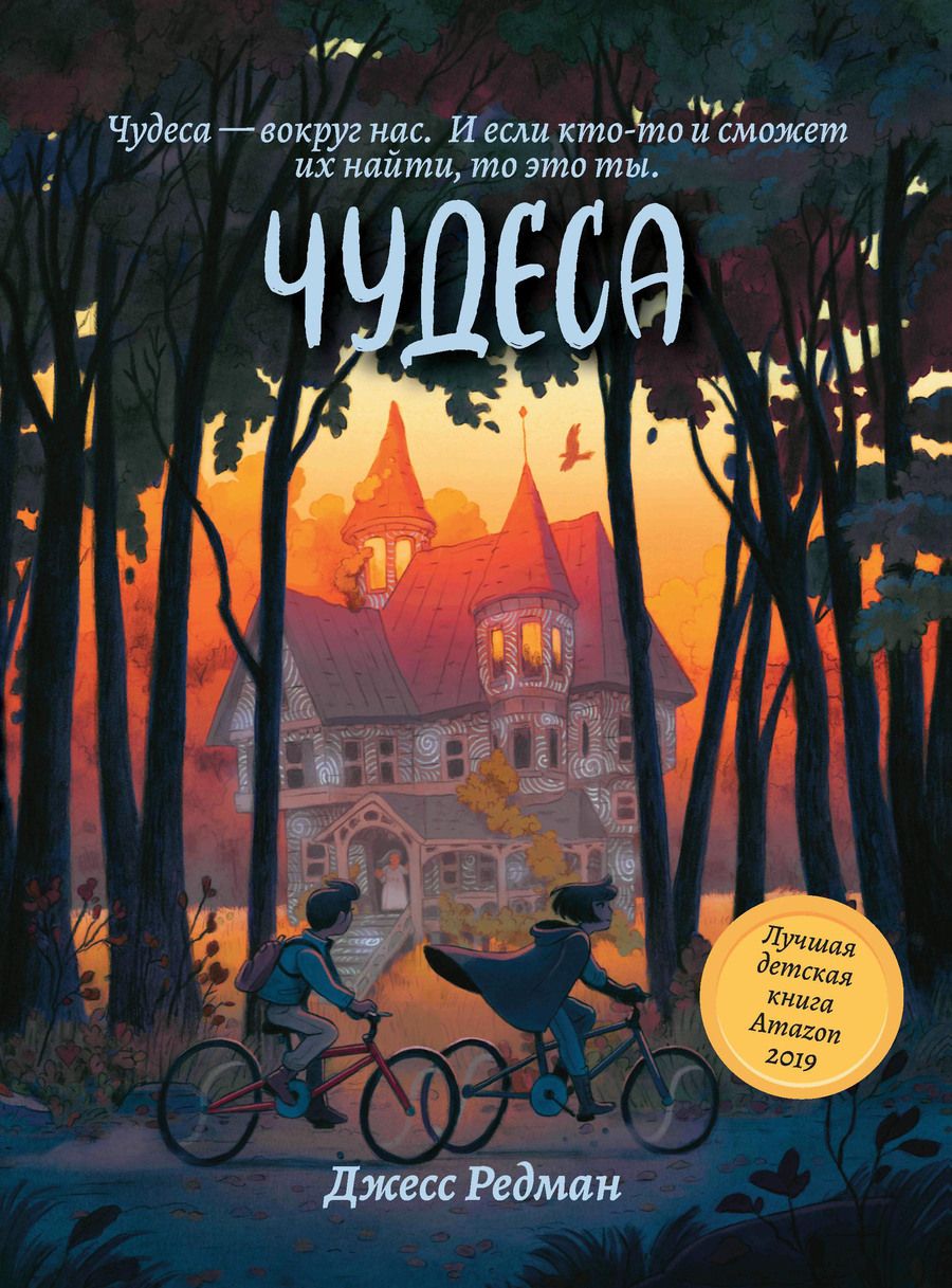 Обложка книги "Редман: Чудеса"