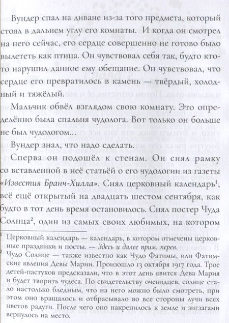 Фотография книги "Редман: Чудеса"