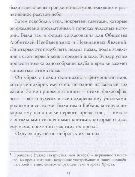 Фотография книги "Редман: Чудеса"