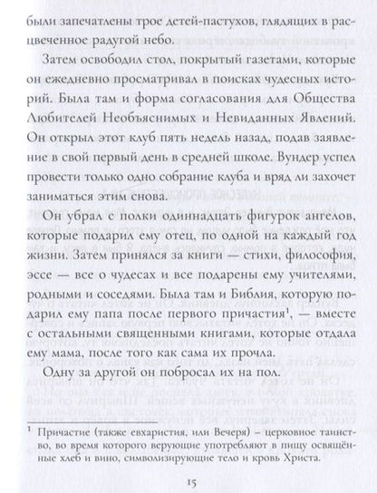 Фотография книги "Редман: Чудеса"