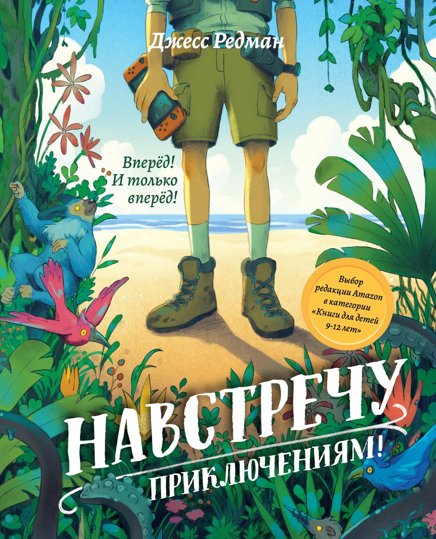 Обложка книги "Редман: Навстречу приключениям!"