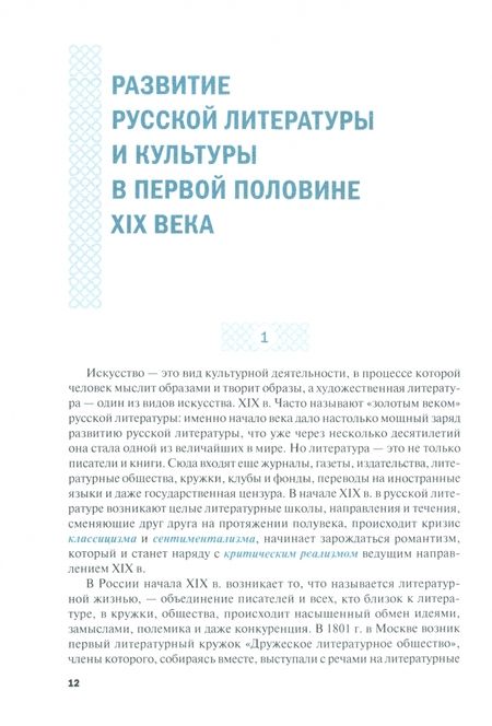 Фотография книги "Реднинская: Литература XIX века. Учебник"