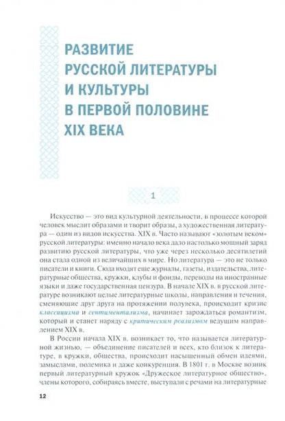 Фотография книги "Реднинская: Литература XIX века. Учебник"
