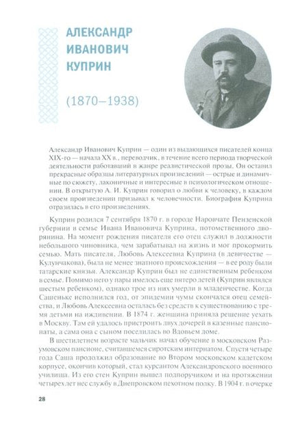 Фотография книги "Реднинская: Литература XX века. Учебник"