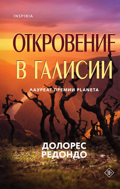 Обложка книги "Редондо: Откровение в Галисии"