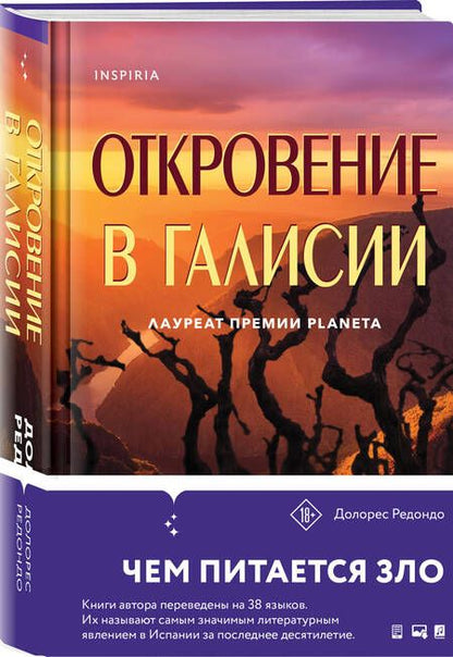 Фотография книги "Редондо: Откровение в Галисии"