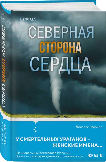 Фотография книги "Редондо: Северная сторона сердца"