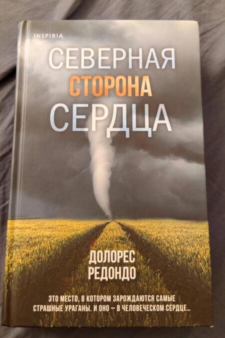 Фотография книги "Редондо: Северная сторона сердца"