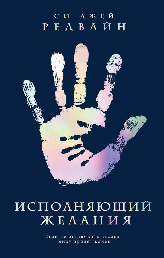 Обложка книги "Редвайн: Исполняющий Желания"
